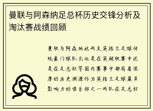 曼联与阿森纳足总杯历史交锋分析及淘汰赛战绩回顾