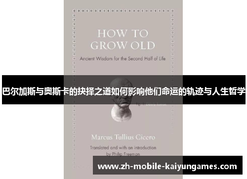 巴尔加斯与奥斯卡的抉择之道如何影响他们命运的轨迹与人生哲学