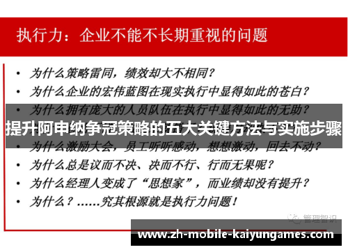 提升阿申纳争冠策略的五大关键方法与实施步骤