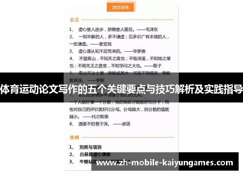 体育运动论文写作的五个关键要点与技巧解析及实践指导