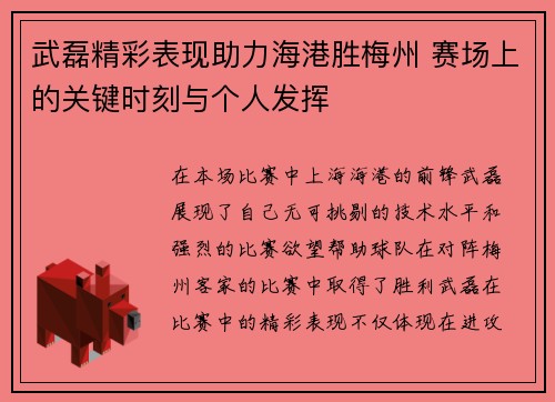 武磊精彩表现助力海港胜梅州 赛场上的关键时刻与个人发挥