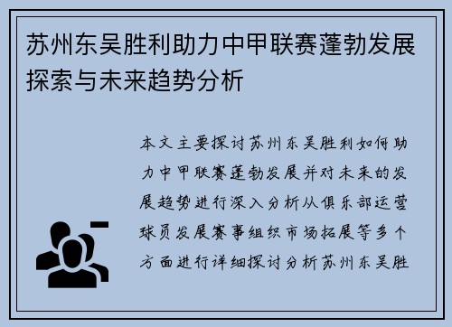 苏州东吴胜利助力中甲联赛蓬勃发展探索与未来趋势分析