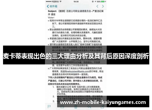 麦卡蒂表现出色的三大理由分析及其背后原因深度剖析