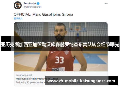 亚历克斯加西亚加盟勒沃库森赫罗纳宣布离队转会细节曝光 亚历克斯加西亚加盟勒沃库森赫罗纳宣布离队转会细节曝光