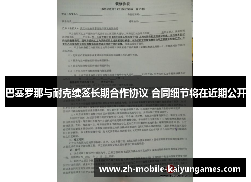 巴塞罗那与耐克续签长期合作协议 合同细节将在近期公开 巴塞罗那与耐克续签长期合作协议 合同细节将在近期公开