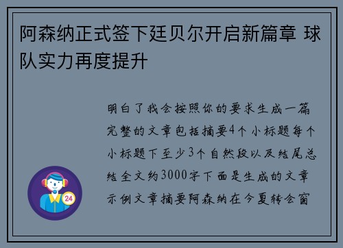 阿森纳正式签下廷贝尔开启新篇章 球队实力再度提升 阿森纳正式签下廷贝尔开启新篇章 球队实力再度提升