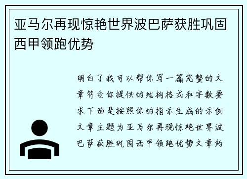 亚马尔再现惊艳世界波巴萨获胜巩固西甲领跑优势