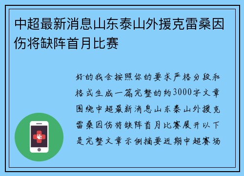中超最新消息山东泰山外援克雷桑因伤将缺阵首月比赛
