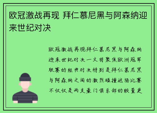 欧冠激战再现 拜仁慕尼黑与阿森纳迎来世纪对决 欧冠激战再现 拜仁慕尼黑与阿森纳迎来世纪对决