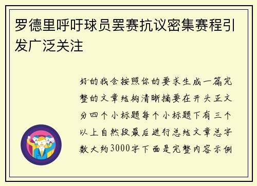 罗德里呼吁球员罢赛抗议密集赛程引发广泛关注 罗德里呼吁球员罢赛抗议密集赛程引发广泛关注