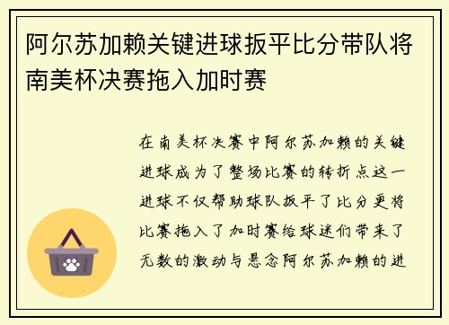 阿尔苏加赖关键进球扳平比分带队将南美杯决赛拖入加时赛 阿尔苏加赖关键进球扳平比分带队将南美杯决赛拖入加时赛