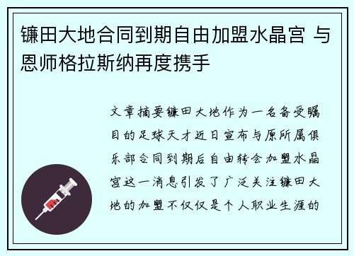 镰田大地合同到期自由加盟水晶宫 与恩师格拉斯纳再度携手 镰田大地合同到期自由加盟水晶宫 与恩师格拉斯纳再度携手