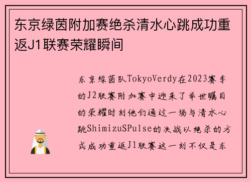 东京绿茵附加赛绝杀清水心跳成功重返J1联赛荣耀瞬间 东京绿茵附加赛绝杀清水心跳成功重返J1联赛荣耀瞬间