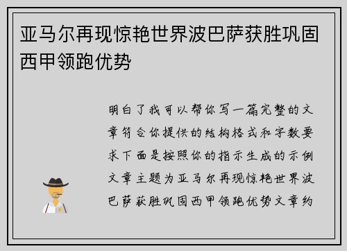 亚马尔再现惊艳世界波巴萨获胜巩固西甲领跑优势 亚马尔再现惊艳世界波巴萨获胜巩固西甲领跑优势