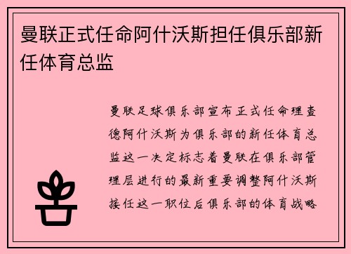 曼联正式任命阿什沃斯担任俱乐部新任体育总监