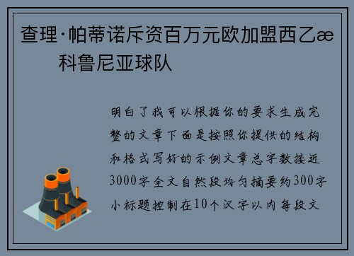 查理·帕蒂诺斥资百万元欧加盟西乙拉科鲁尼亚球队 查理·帕蒂诺斥资百万元欧加盟西乙拉科鲁尼亚球队